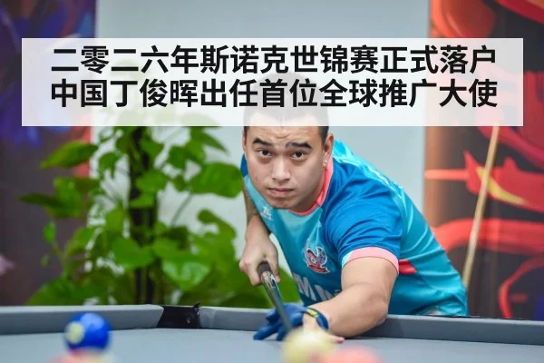 Ding Junhui snooker player